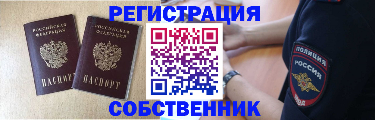 временная регистрация для школы в Можге